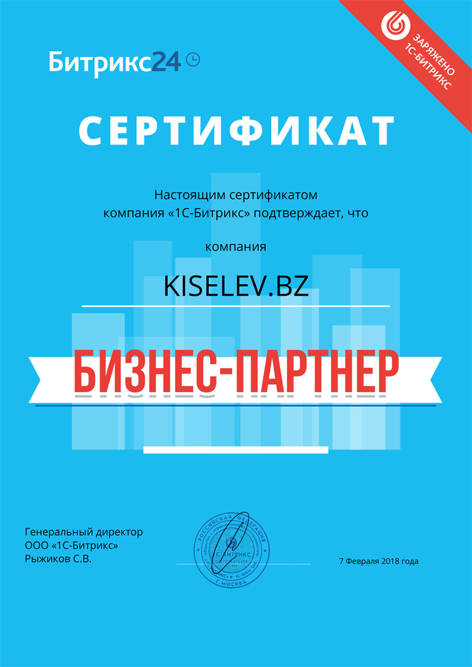Сертификат партнёра по АМОСРМ в Жуковке